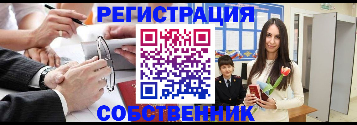 временная регистрация для школы в Симе